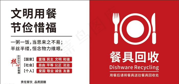 餐具回收图片cdr矢量模版下载