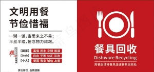 餐具回收图片