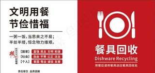 餐具回收图片