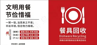 餐具回收图片