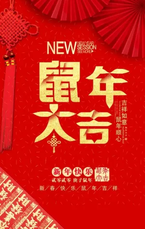2020鼠年图片