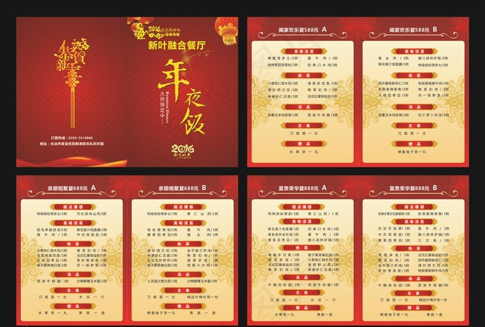 年夜饭火热预定中图片cdr矢量模版下载