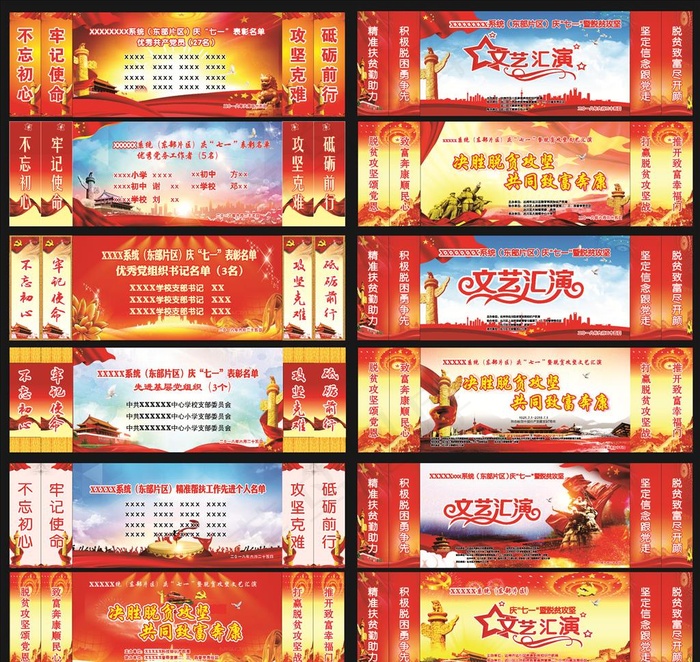 文艺汇演   精准扶贫图片(100X50)cdr矢量模版下载