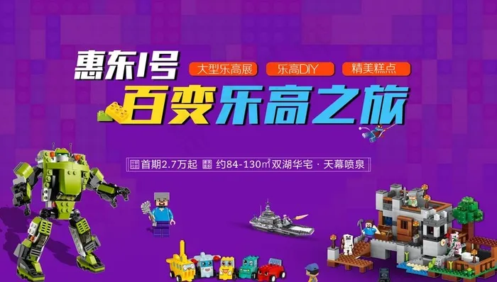 乐高积木活动桁架图片psd模版下载