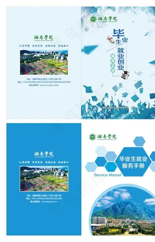 毕业生就业创业服务手册封面图片