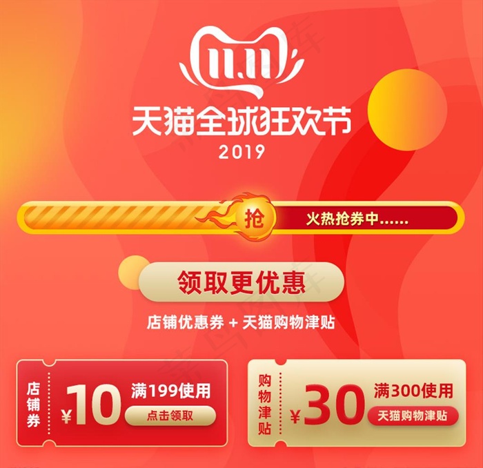 淘宝双11红色促销海报优惠券模图片psd模版下载
