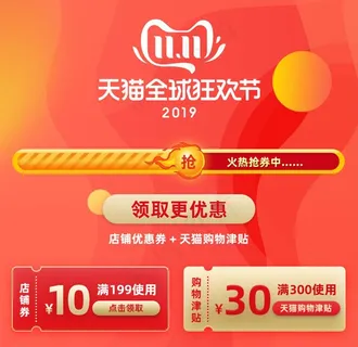 淘宝双11红色促销海报优惠券模图片 淘宝双11红色促销海报优惠券模图片