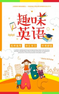 趣味英语培训活动宣传海报素材图片