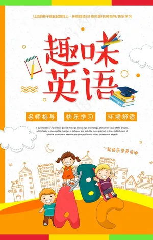 趣味英语培训活动宣传海报素材图片