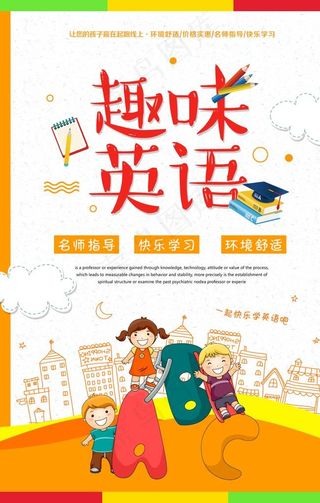 趣味英语培训活动宣传海报素材图片