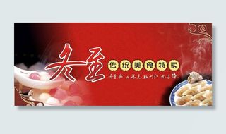 冬至海报图片