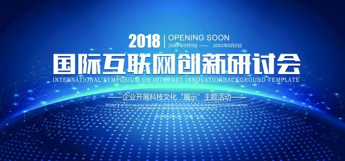 会议背景展板蓝色CMYK图片(7087X3543(DPI:200))psd模版下载