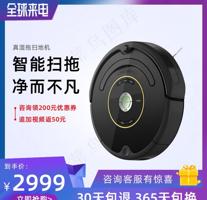 扫地机器人图片psd模版下载