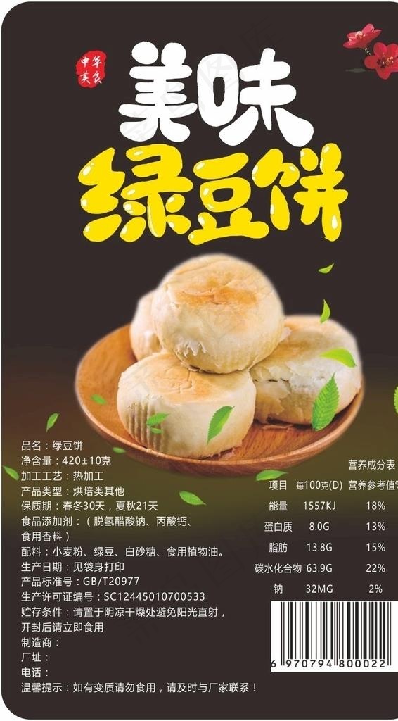 美味绿豆饼图片