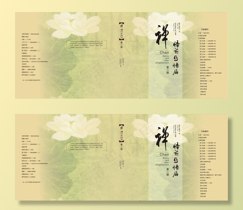 悟前悟后图片