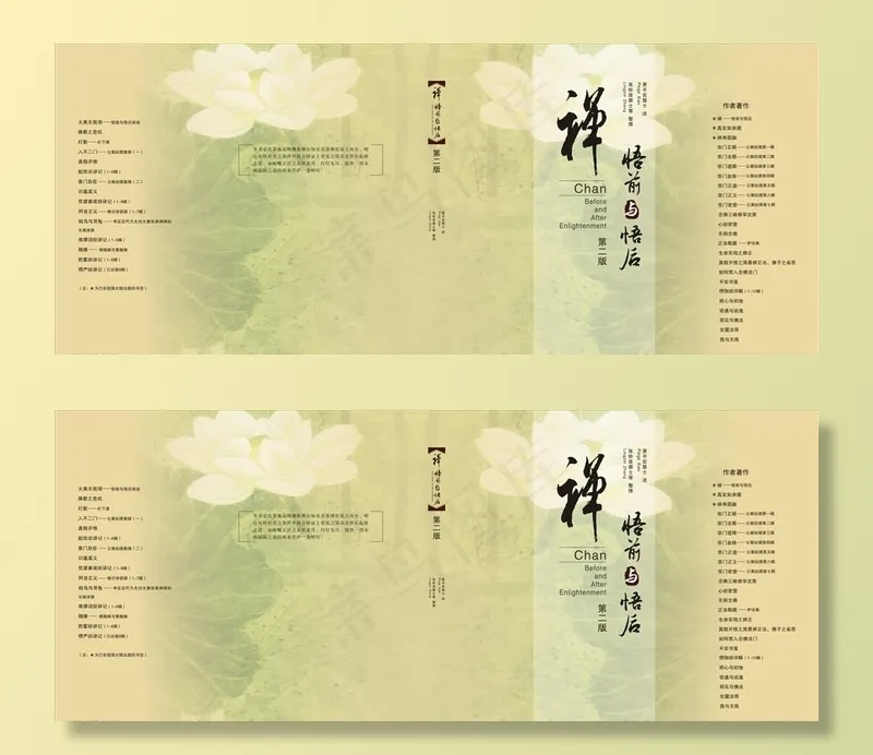 悟前悟后图片cdr矢量模版下载