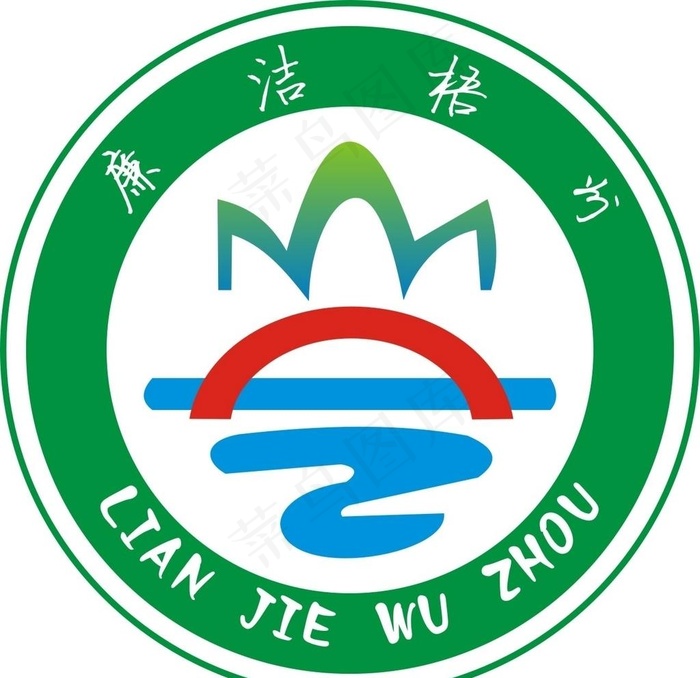 廉洁梧州标志图片