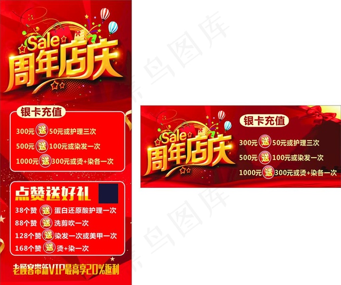 周年庆图片cdr矢量模版下载