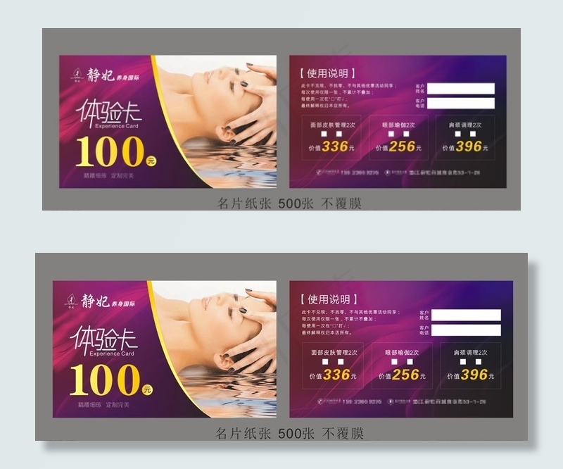 体验卡 名片 养身 紫色背景图片