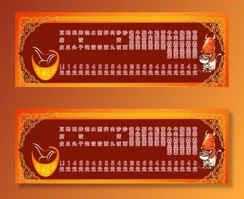 小吃店价目表图片cdr矢量模版下载