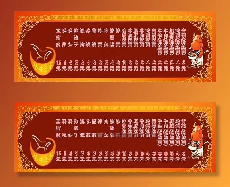 小吃店价目表图片cdr矢量模版下载