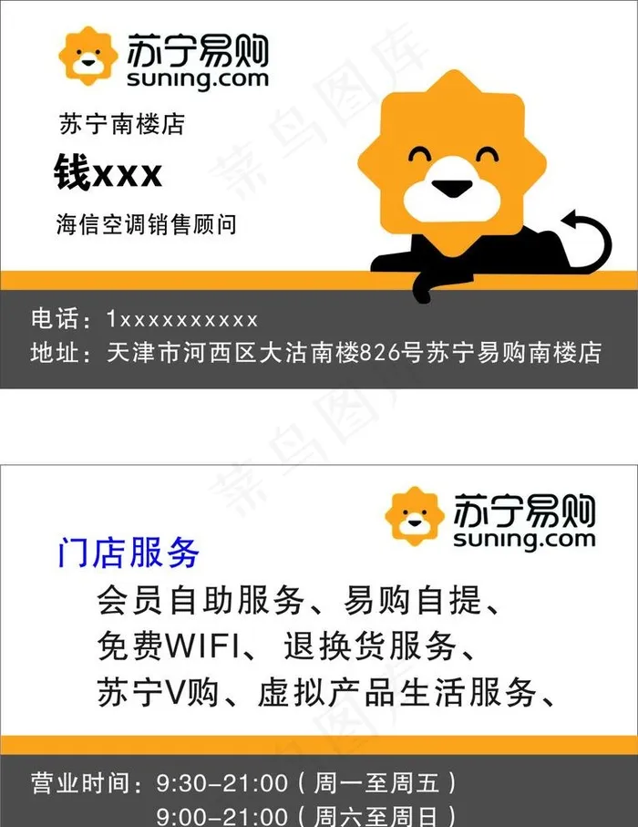 苏宁易购图片cdr矢量模版下载