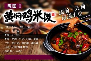 黄焖鸡米饭图片