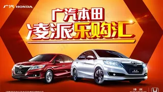 本田凌派乐购汇图片