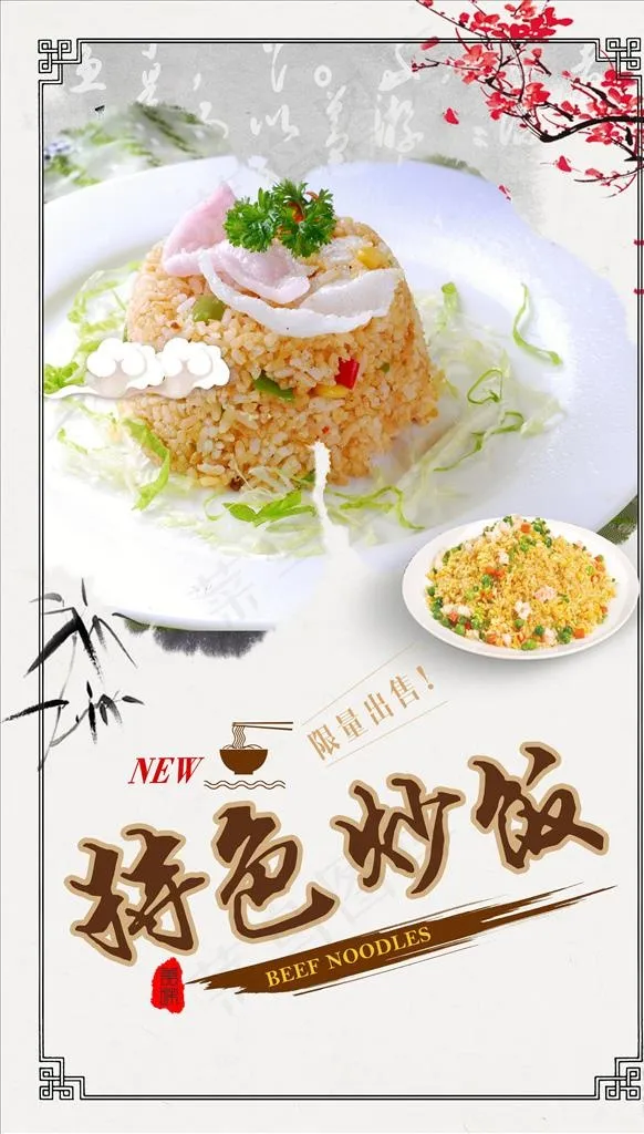 炒饭展板图片(3543X5906(DPI:300))psd模版下载