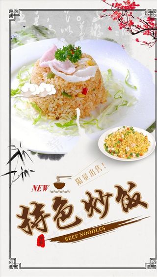 炒饭展板图片