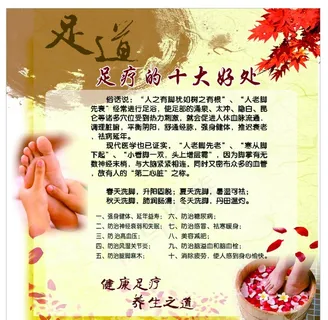 足疗的十大好处图片