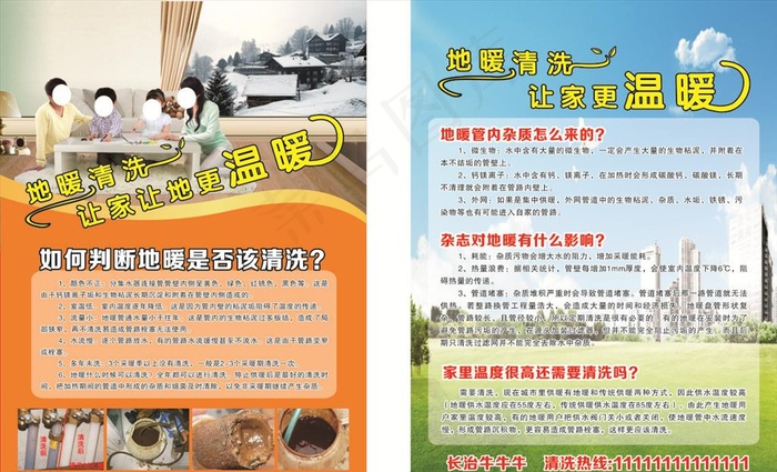地暖图片(210X297)cdr矢量模版下载