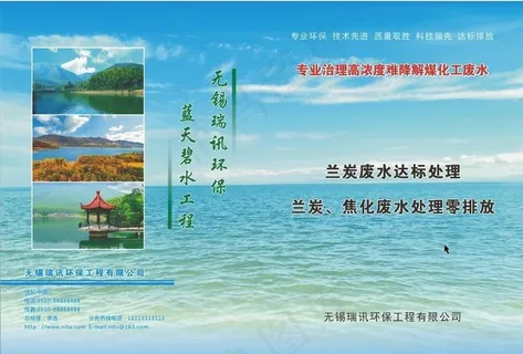 污水处理环保封面图片