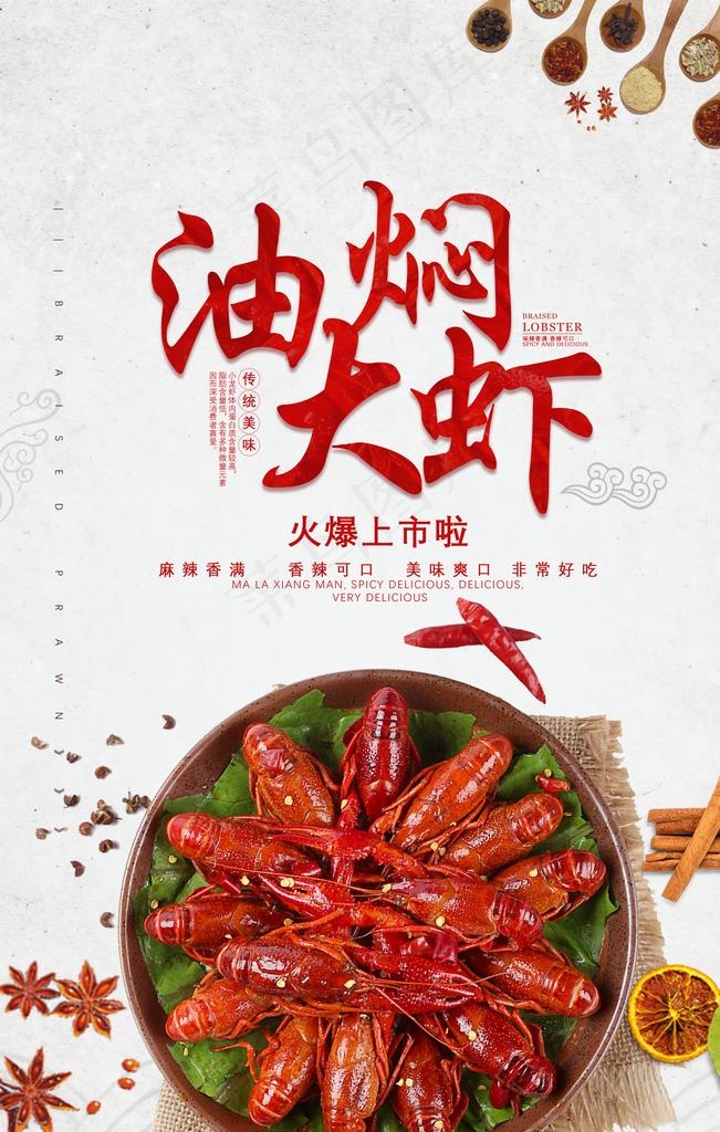 油焖大虾图片