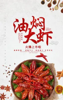 油焖大虾图片