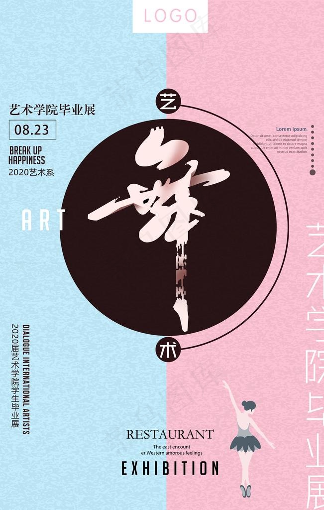 创意简约芭蕾艺术培训海报图片
