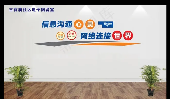电子阅览室图片cdr矢量模版下载