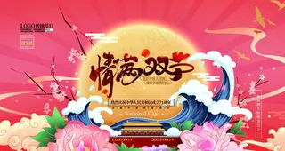 手绘迎中秋庆国庆图片