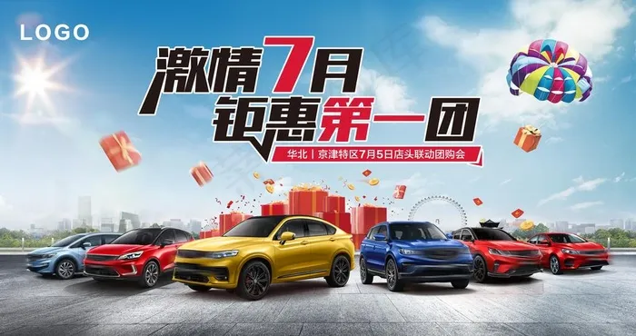 汽车海报图片(5906X3307(DPI:300))psd模版下载