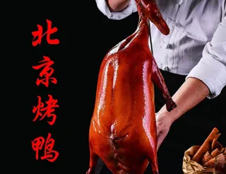 北京烤鸭海报图片