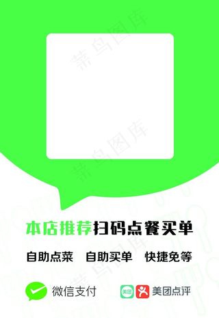 微信扫码 扫码点餐 微信点餐图片