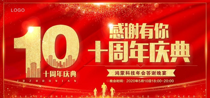 周年庆图片(7087X3543(DPI:150))psd模版下载