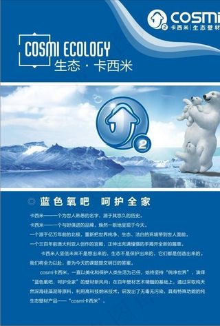 卡西米广告图片