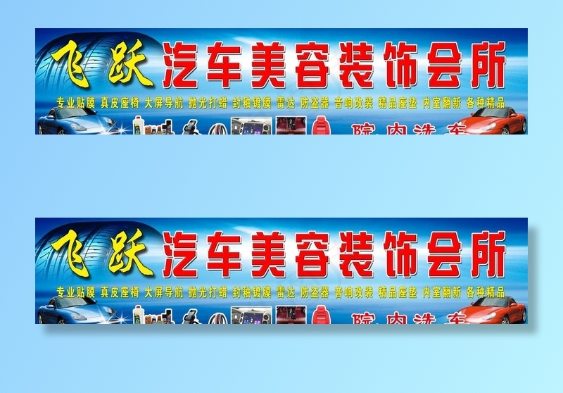 汽车美容装饰图片