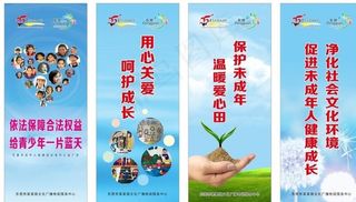 关爱未成年人易拉宝展架图片