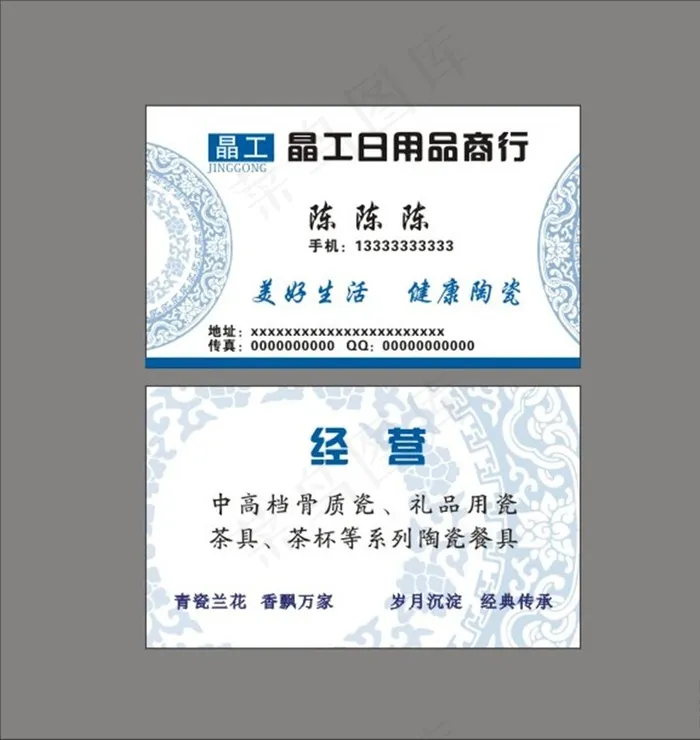 瓷器商行名片图片cdr矢量模版下载