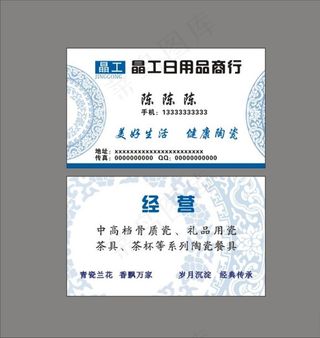 瓷器商行名片图片