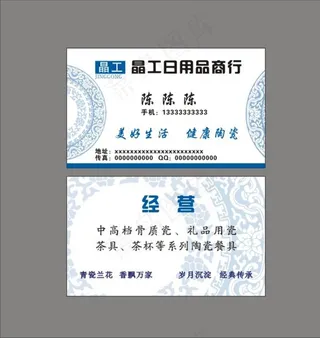 瓷器商行名片图片