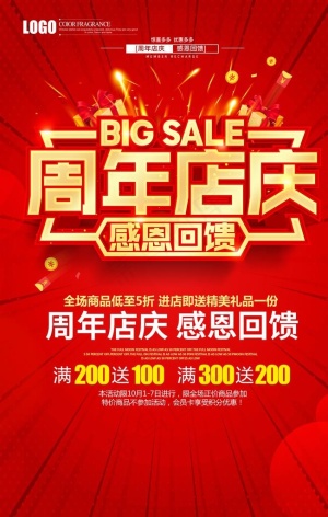 周年庆图片