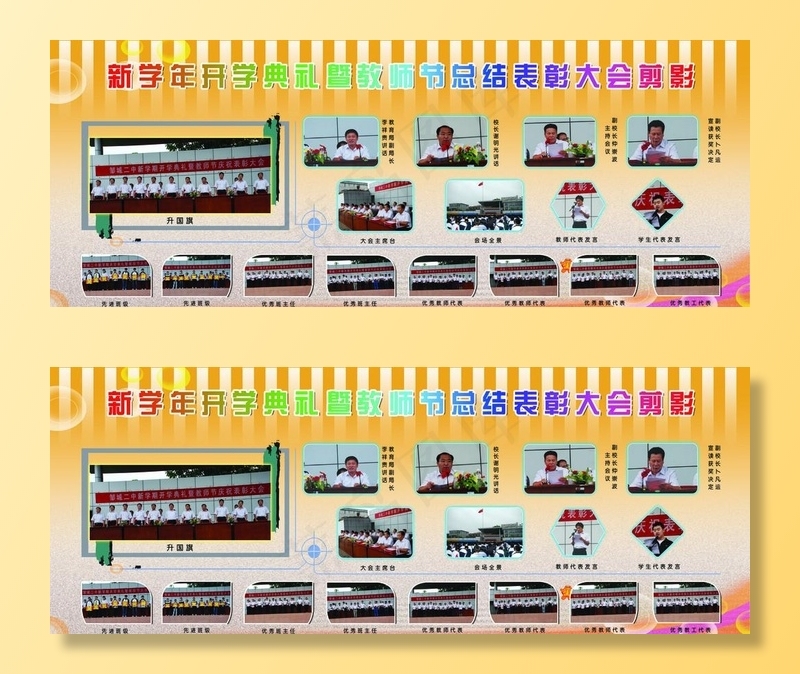 开学典礼表彰大会剪影图片